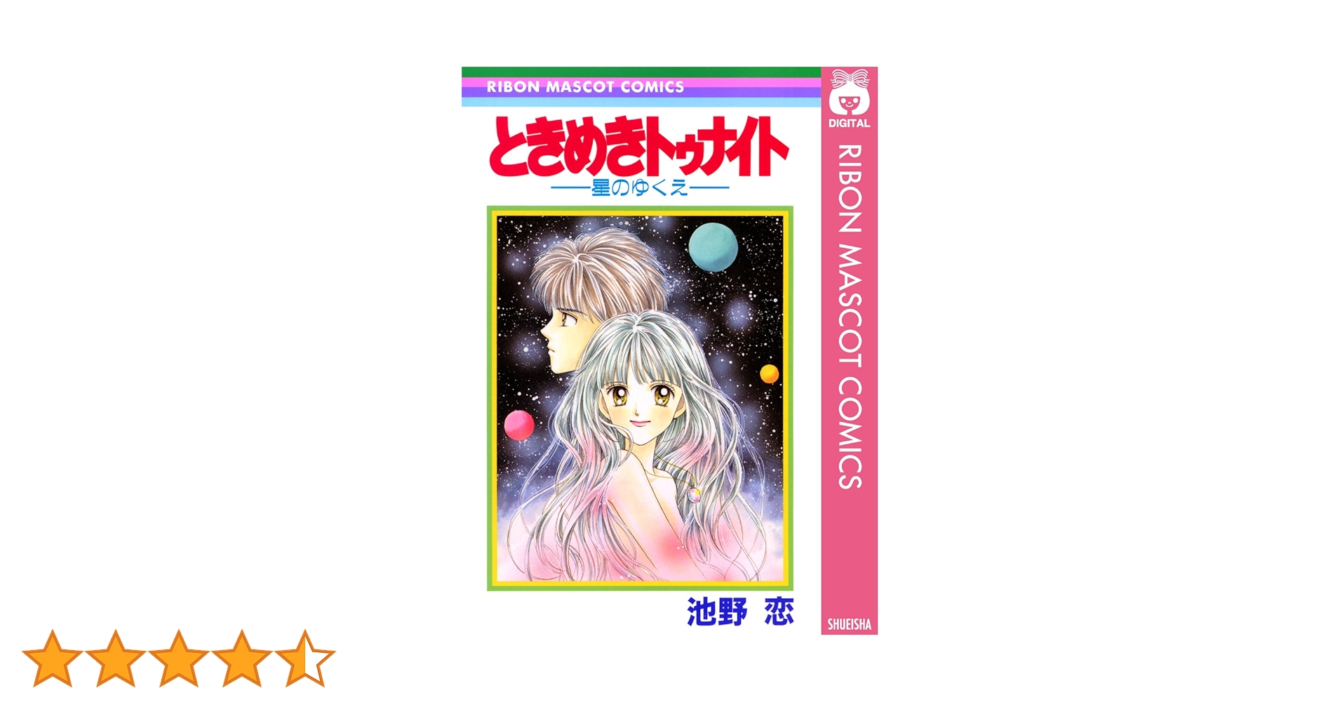 ときめきトゥナイト　全巻　星のゆくえつき ヨドバシ.com - ときめきトゥナイト 1～30巻＋星のゆくえセット